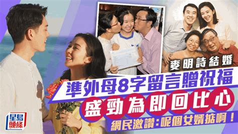 盛敬為|麥明詩結婚丨盛勁為被求婚片段逐格睇 型爆機師look漫。